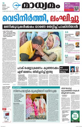 Madhyamam Calicut - May 11, 2025 Madhyamam Calicut Cover - May 11, 2025 Edition