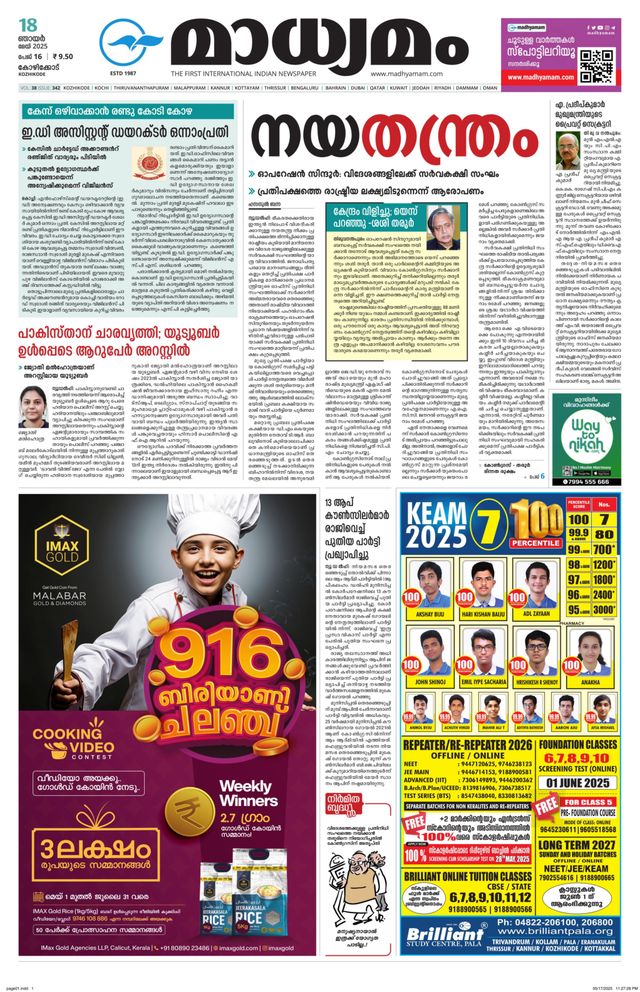 Madhyamam Calicut