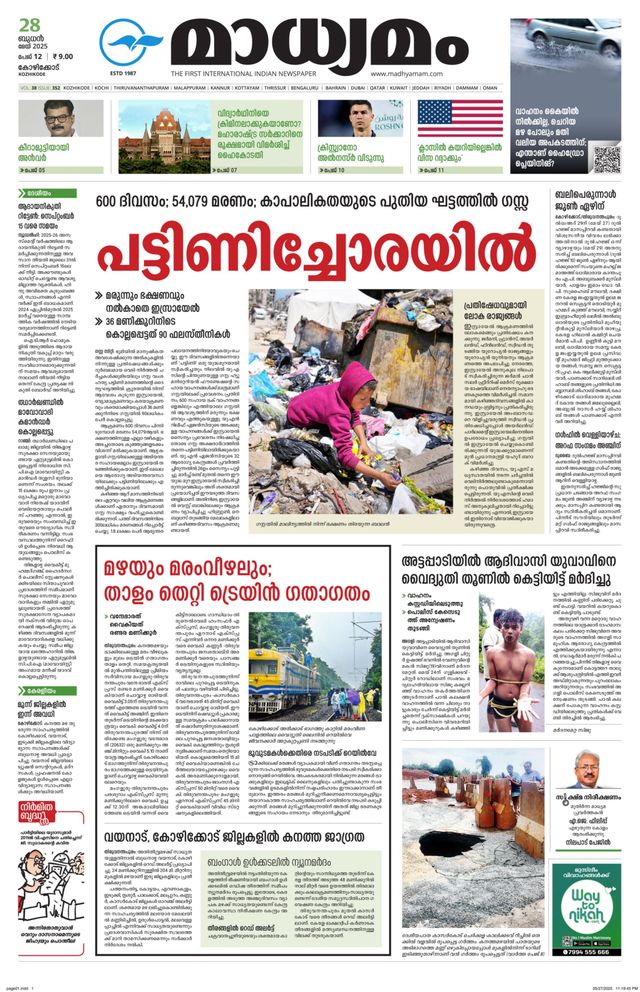 Madhyamam Calicut