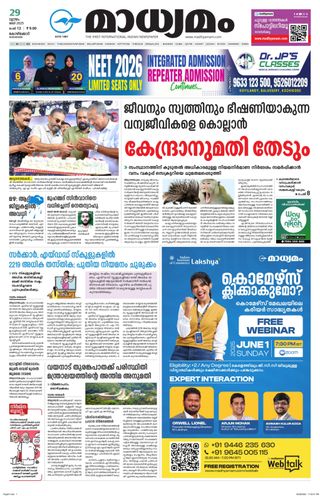 Madhyamam Calicut - May 29, 2025 Madhyamam Calicut Cover - May 29, 2025 Edition