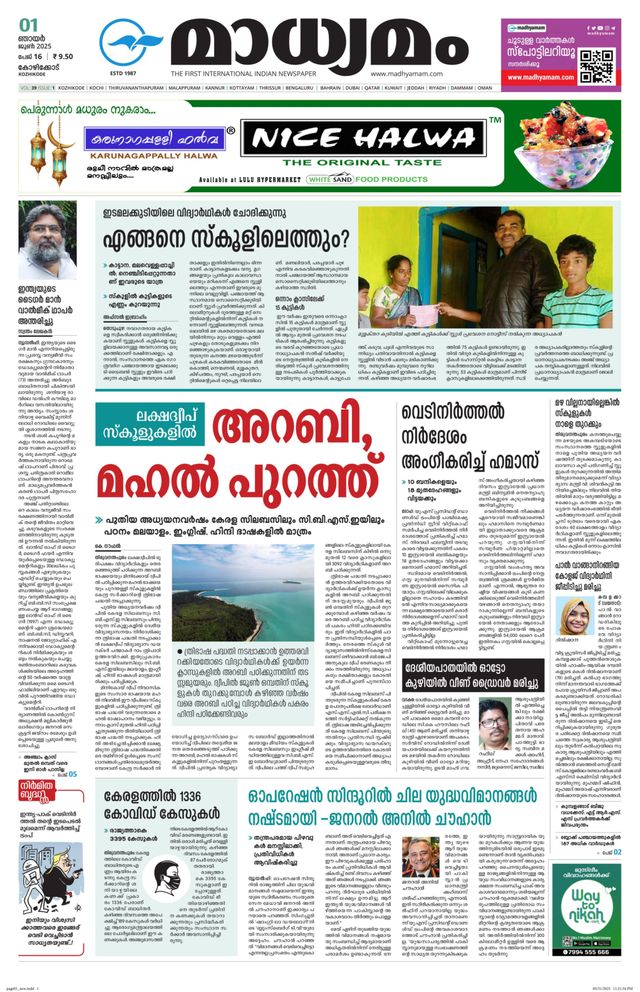 Madhyamam Calicut