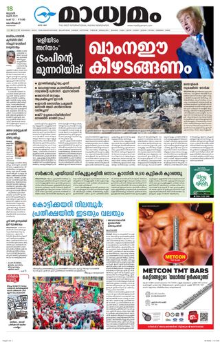 Madhyamam Calicut - June 18, 2025 Madhyamam Calicut Cover - June 18, 2025 Edition