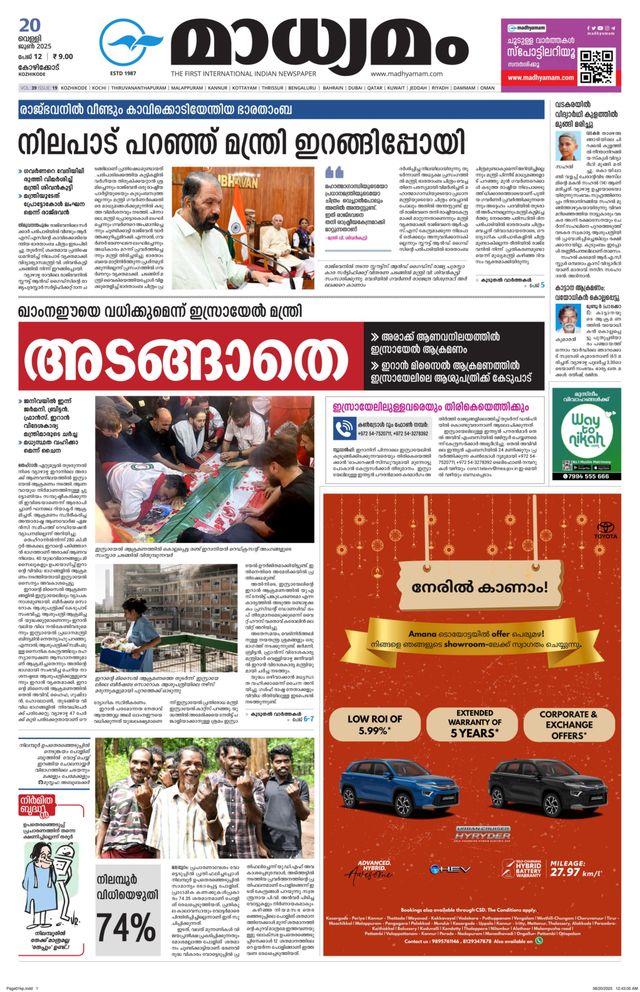 Madhyamam Calicut