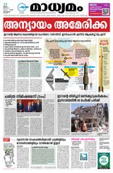 Madhyamam Calicut