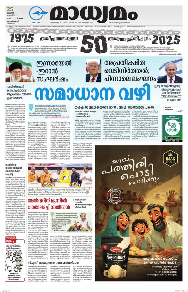 Madhyamam Calicut