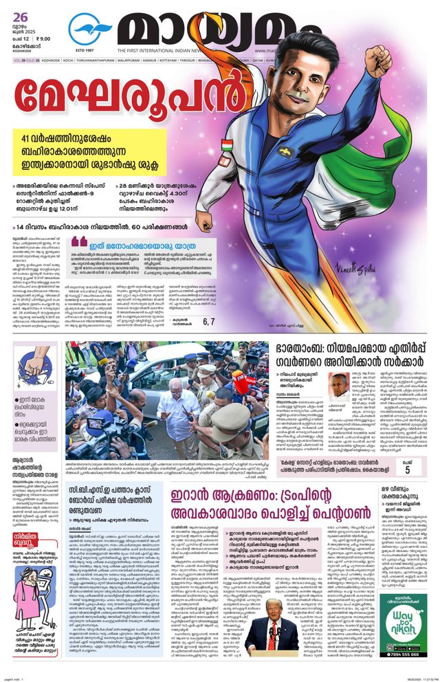 Madhyamam Calicut