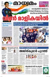 Madhyamam Calicut - June 27, 2025 June 27, 2025