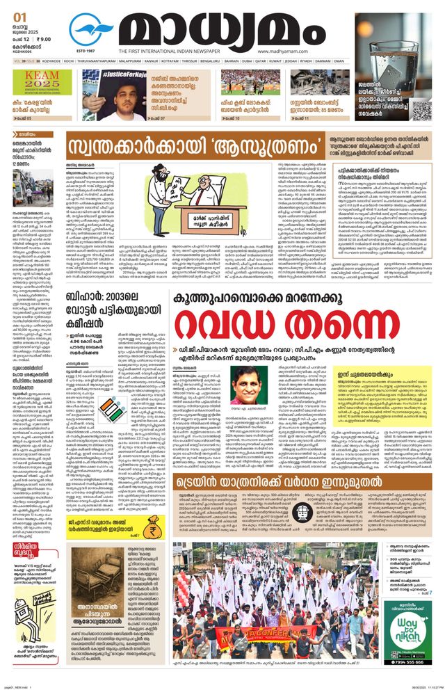 Madhyamam Calicut
