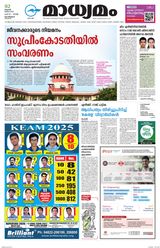 Madhyamam Calicut - July 02, 2025 July 02, 2025