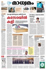 Madhyamam Calicut - July 08, 2025 July 08, 2025