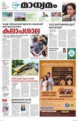 Madhyamam Calicut - July 09, 2025 July 09, 2025