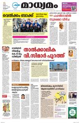 Madhyamam Calicut