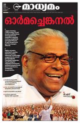 Madhyamam Calicut