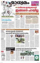Madhyamam Calicut