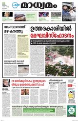 Madhyamam Calicut
