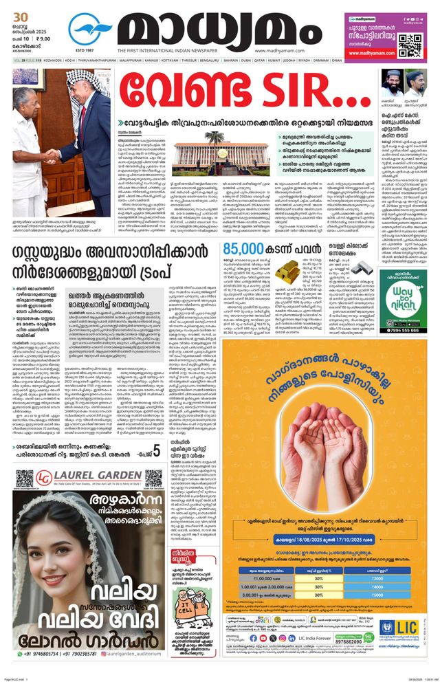 Madhyamam Calicut