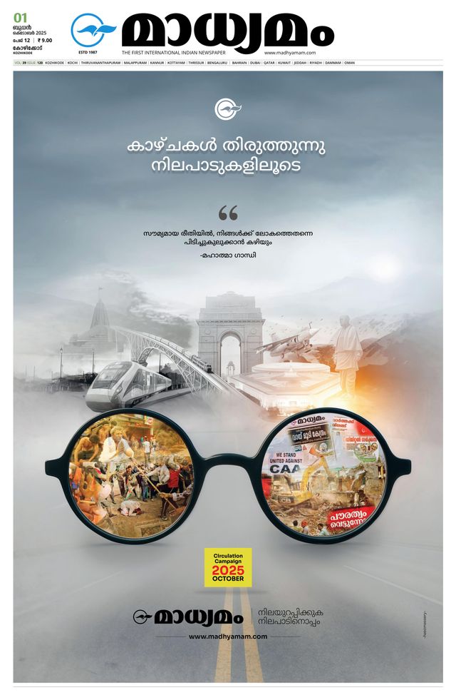 Madhyamam Calicut