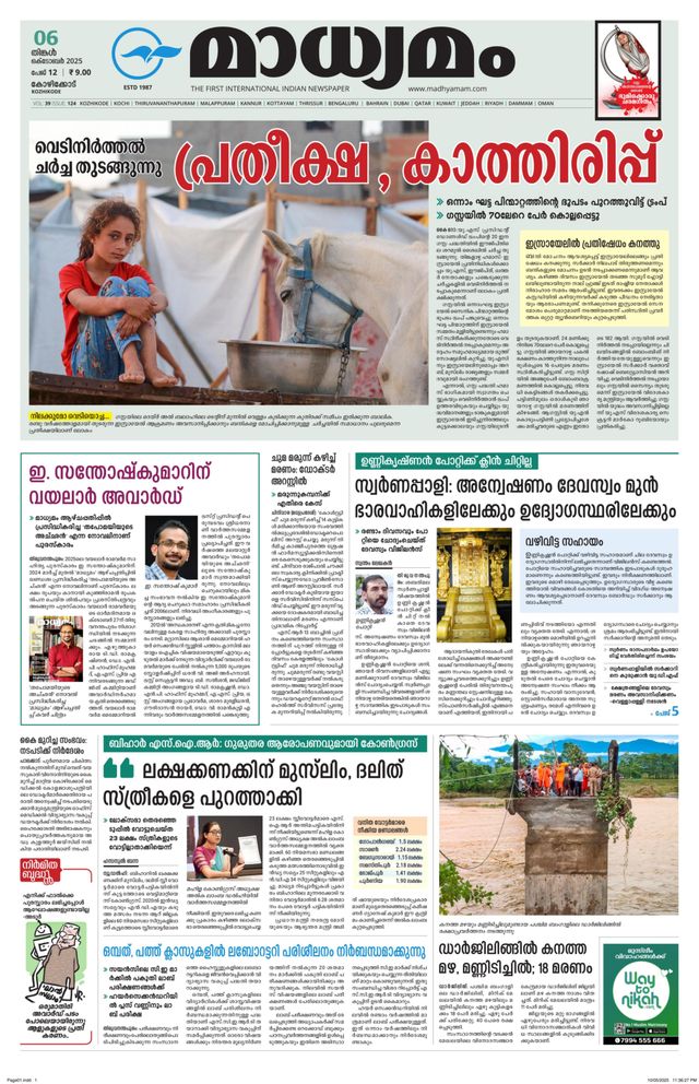 Madhyamam Calicut