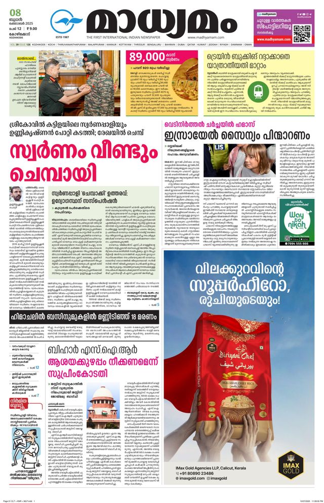 Madhyamam Calicut