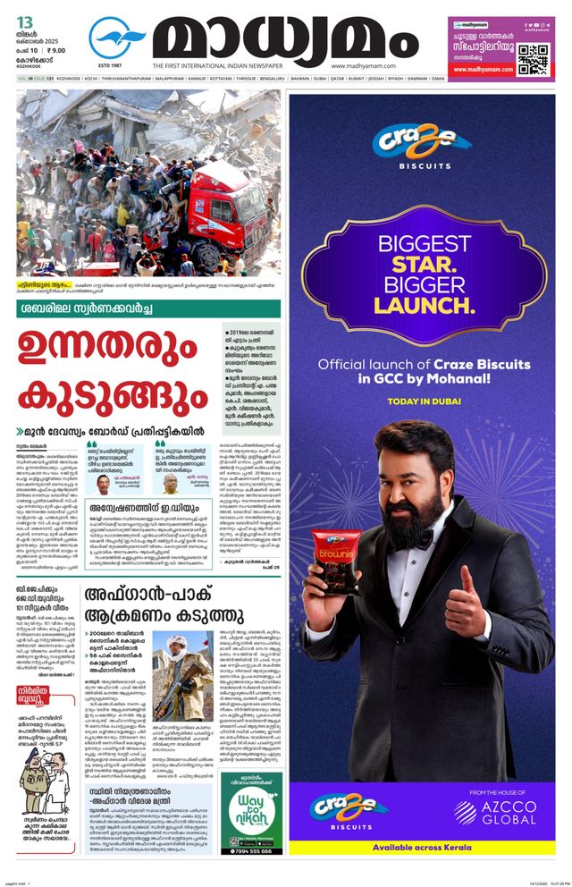 Madhyamam Calicut