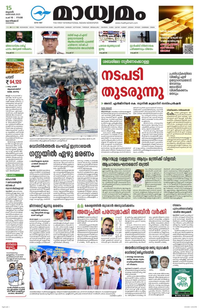 Madhyamam Calicut