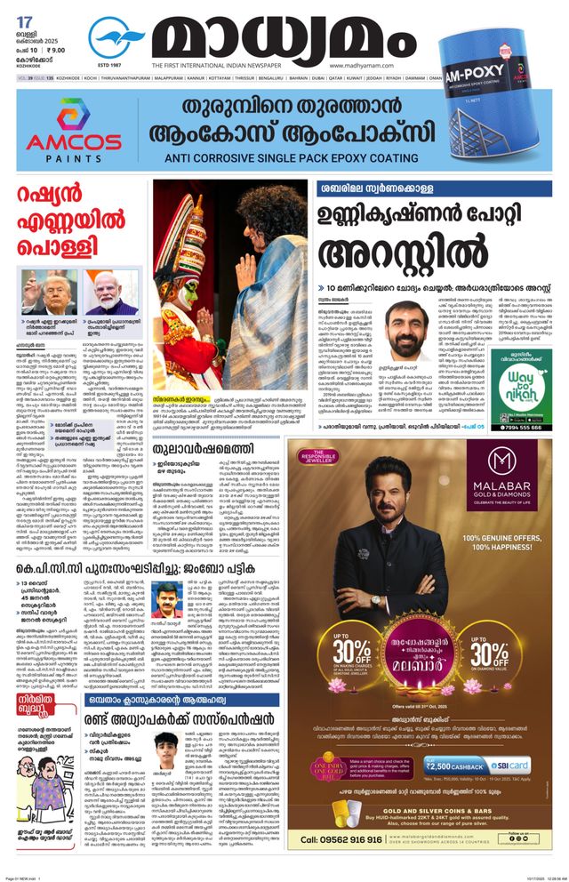 Madhyamam Calicut