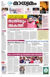 Madhyamam Calicut