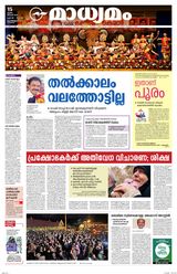 Madhyamam Calicut