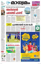 Madhyamam Calicut