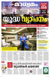 Madhyamam Calicut