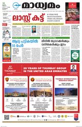 Madhyamam Calicut