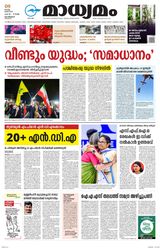 Madhyamam Calicut