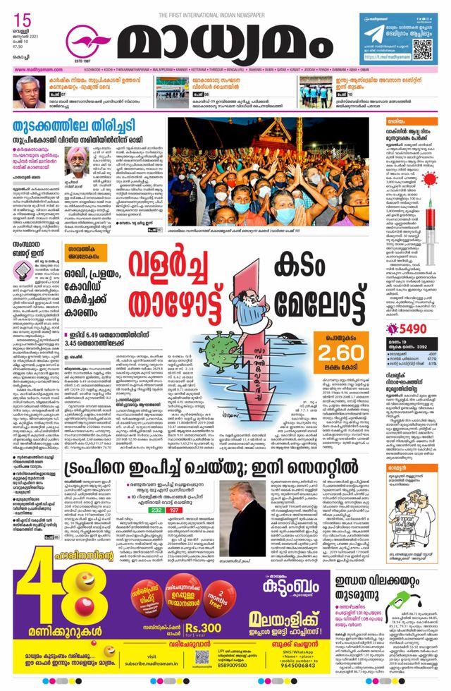 Madhyamam Cochin