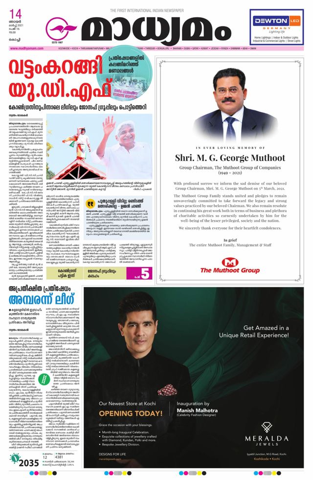 Madhyamam Cochin