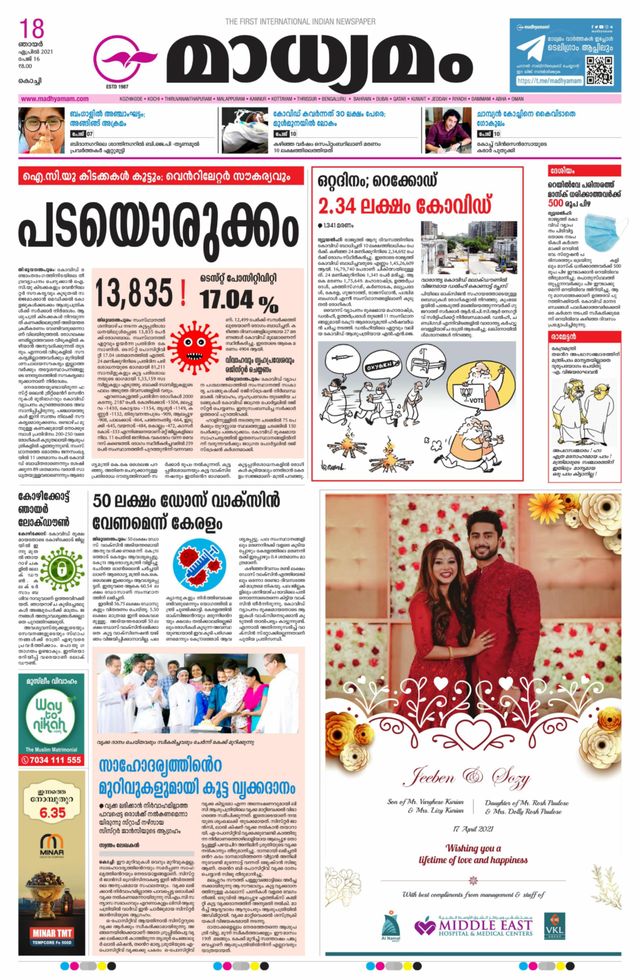 Madhyamam Cochin