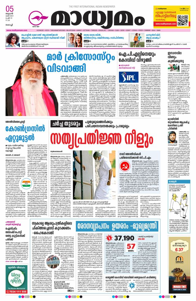 Madhyamam Cochin