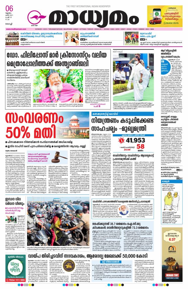 Madhyamam Cochin