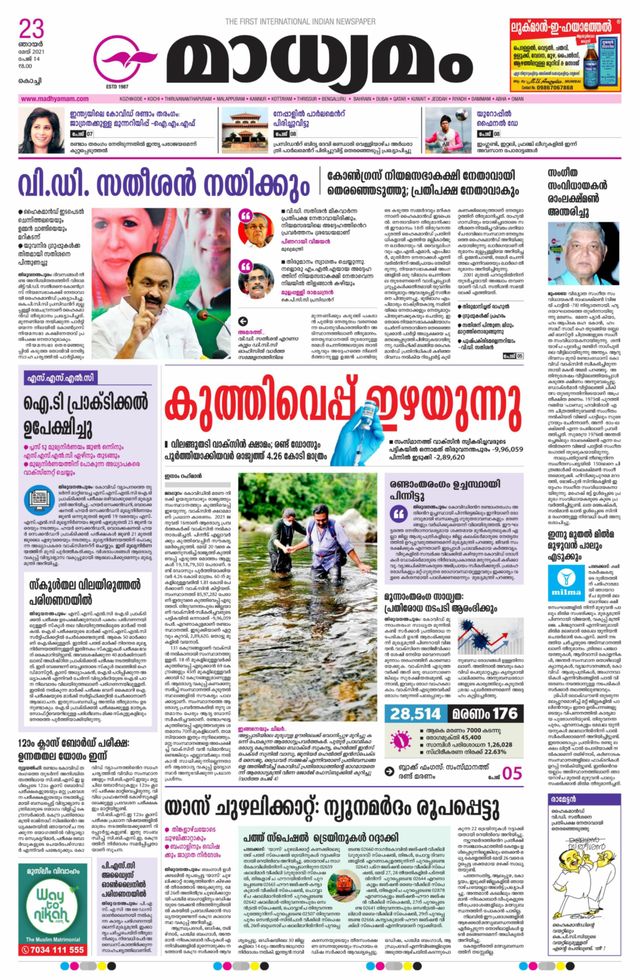 Madhyamam Cochin