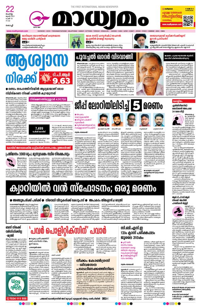 Madhyamam Cochin