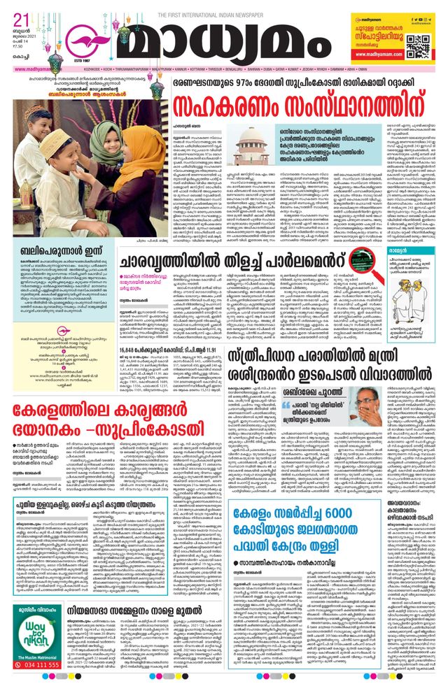 Madhyamam Cochin