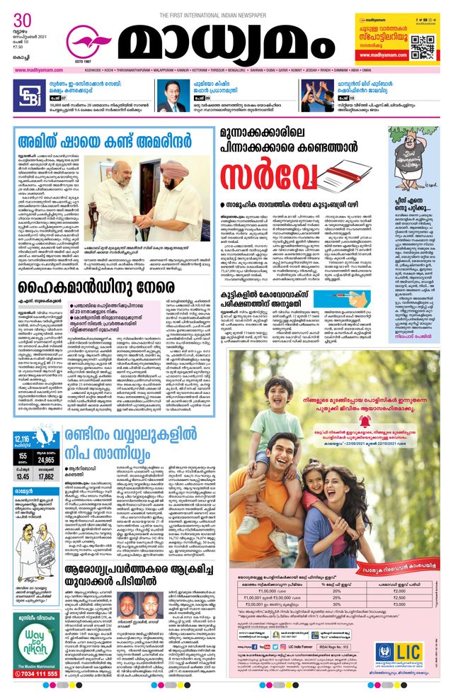 Madhyamam Cochin