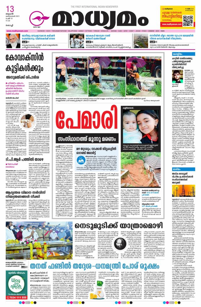Madhyamam Cochin