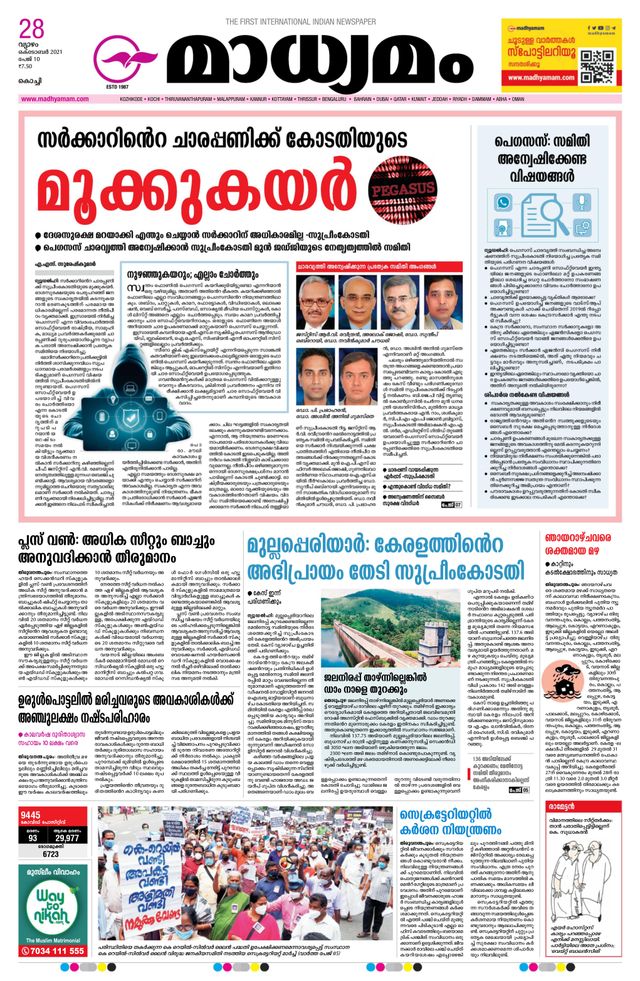 Madhyamam Cochin