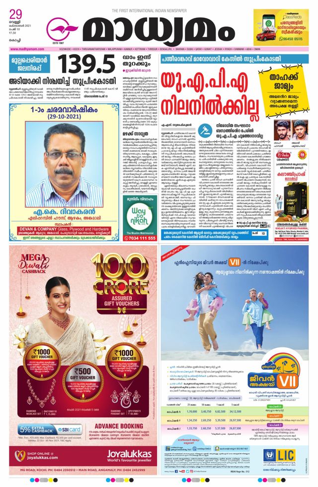 Madhyamam Cochin