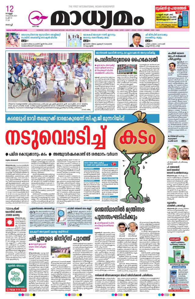 Madhyamam Cochin