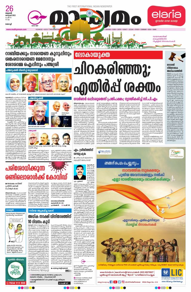 Madhyamam Cochin