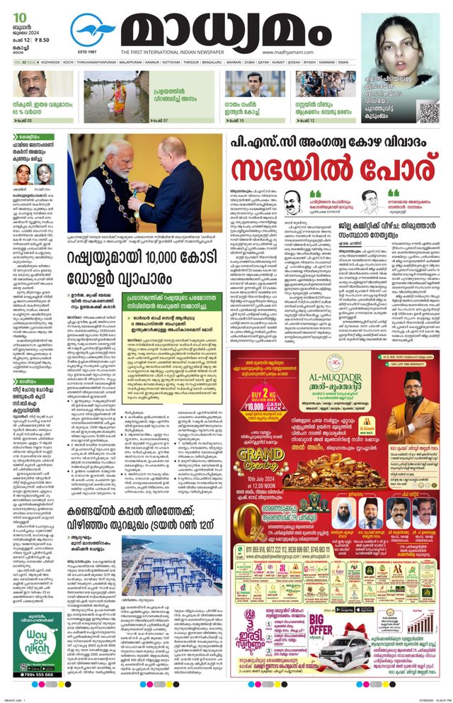 Madhyamam Cochin
