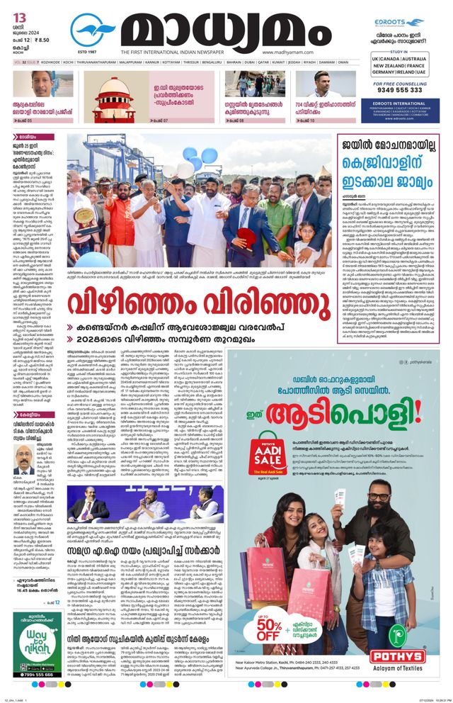 Madhyamam Cochin