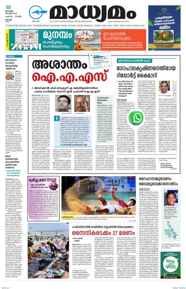 Madhyamam Cochin