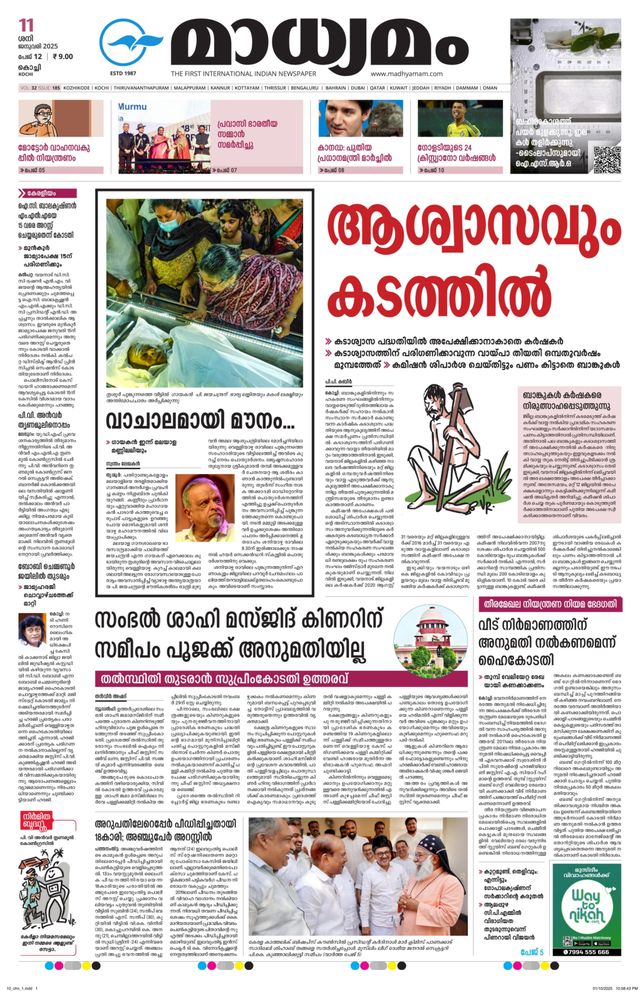 Madhyamam Cochin